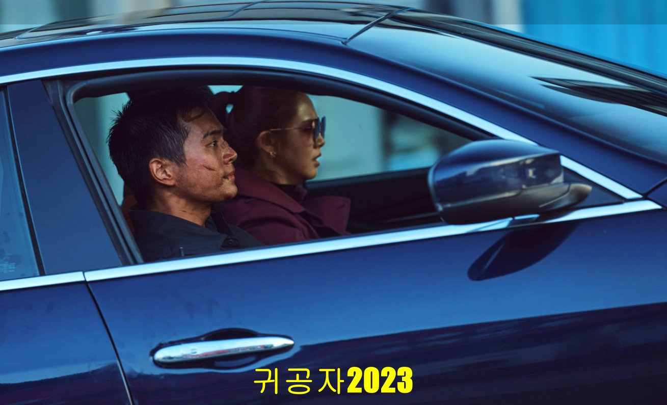 귀공자2023