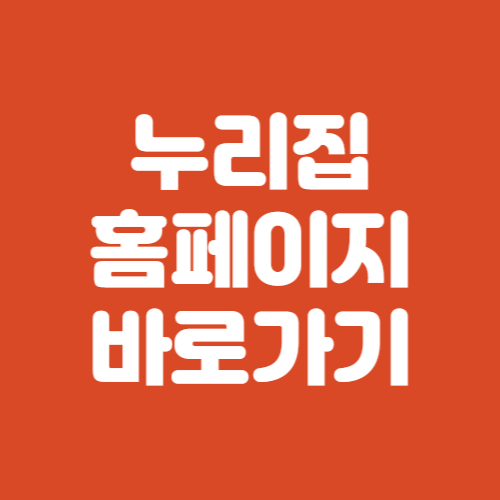 누리집은 홈페이지