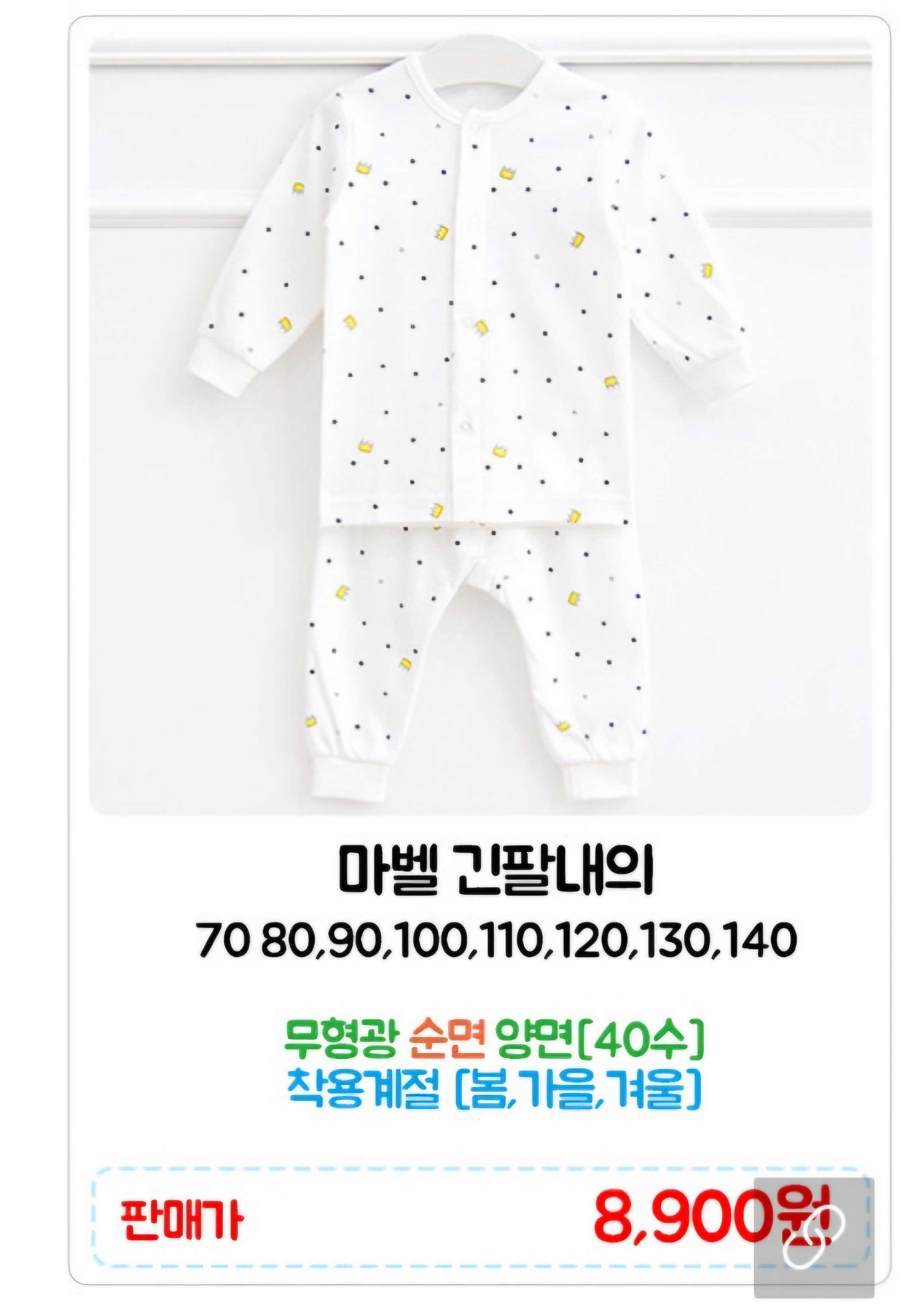 내복