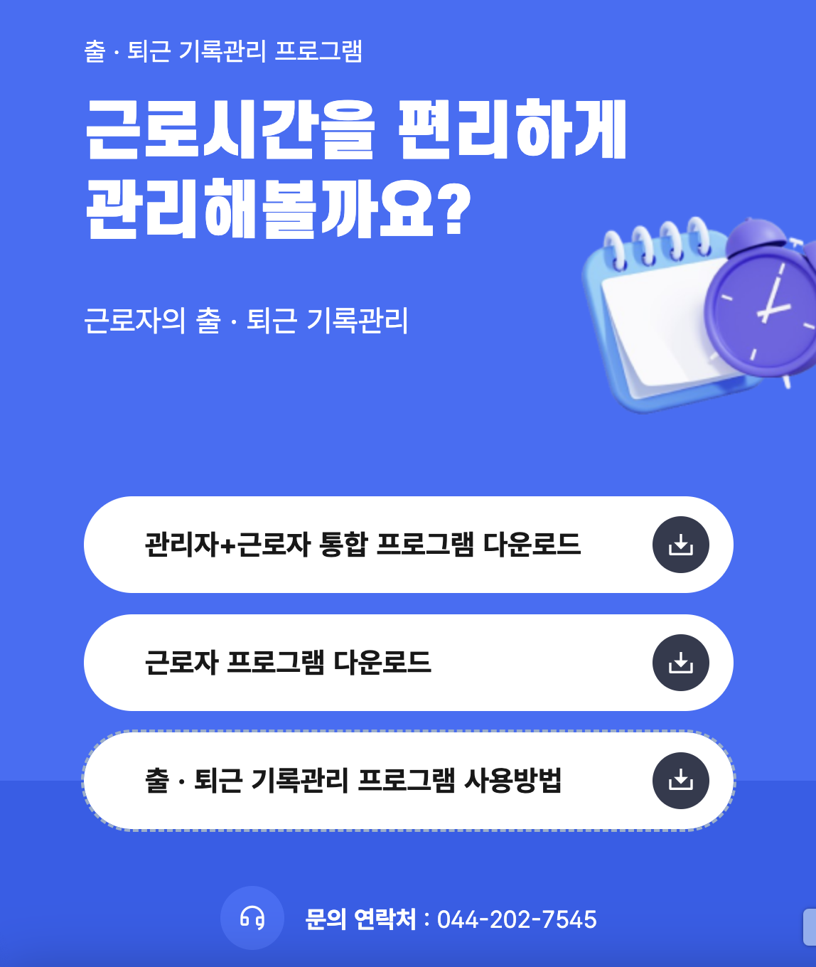 출퇴근 기록관리 시스템