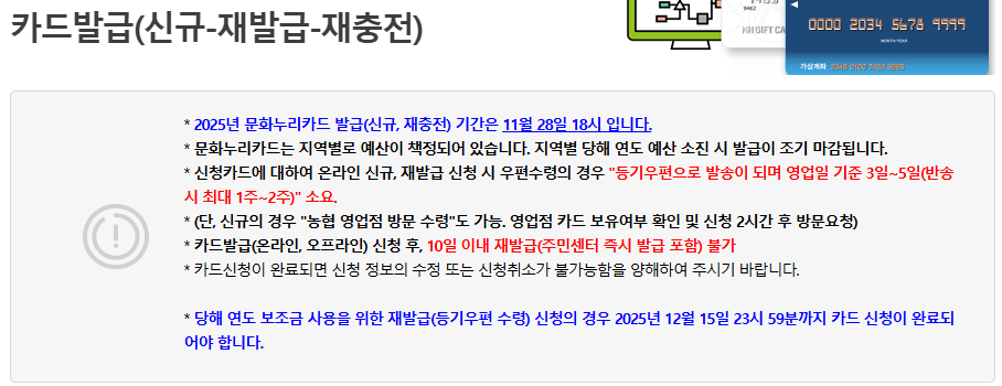 문화누리카드신규재발급재충전기간