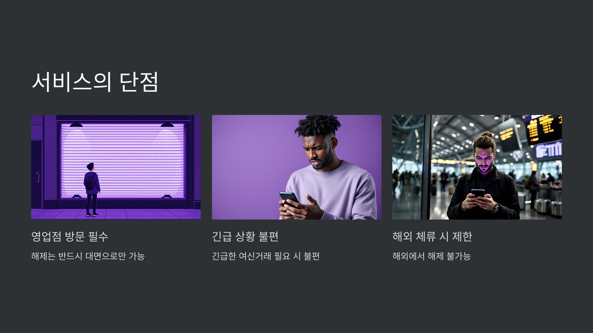 여신거래안심차단서비스 신청 및 해제