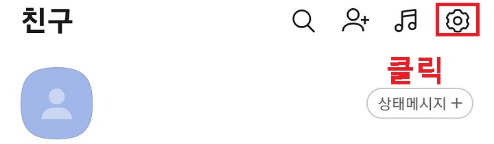 우측 상단 톱니바퀴 클릭함