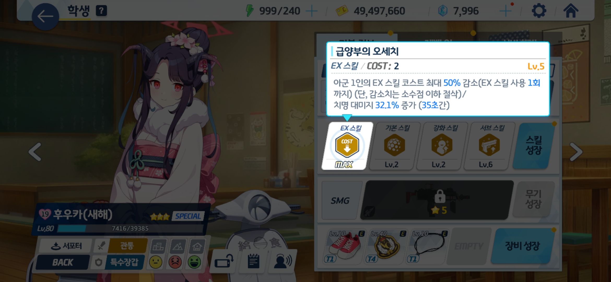 블루 아카이브 총력전 인세인 공략 추천 학생 서포터 후우카(새해) 이미지