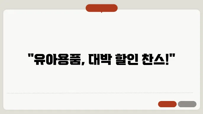 유아용품 도매