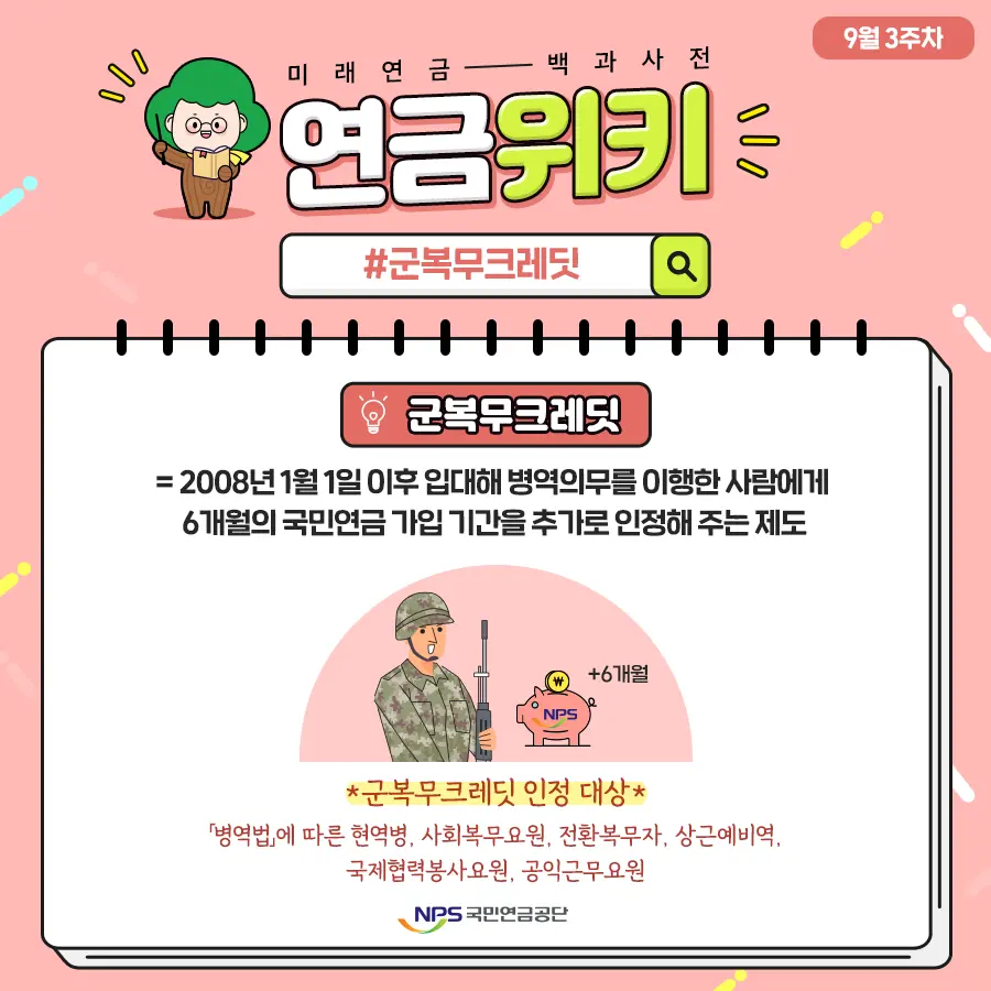군복무크레딧