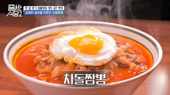 줄서는식당2-차돌짬뽕