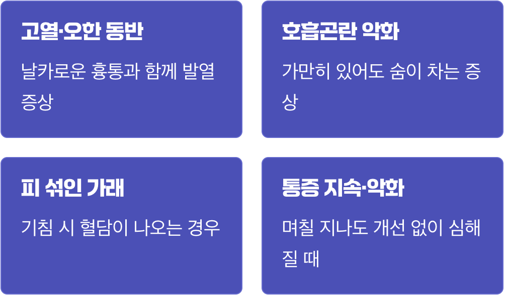 이럴 땐 망설이지 말고 병원으로