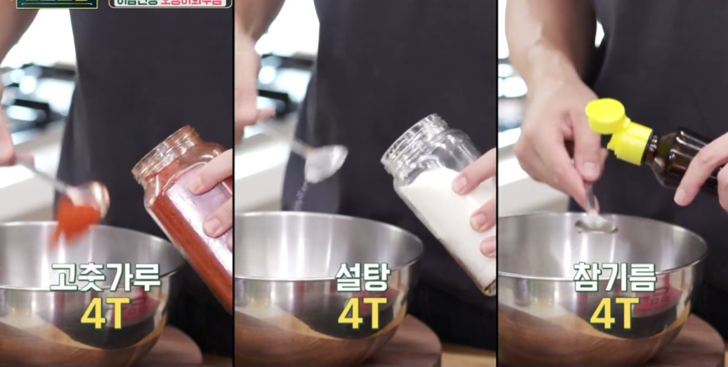 오징어무침 양념