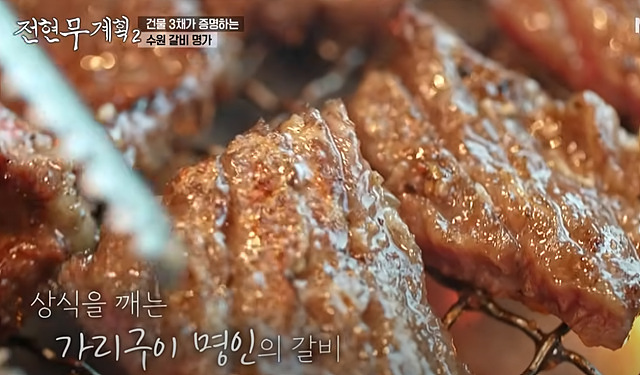 전현무계획 수원갈비 가보정 수원갈비맛집