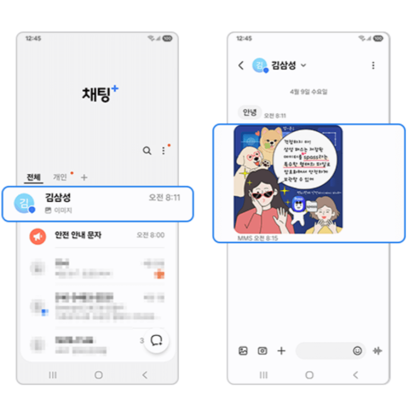 갤럭시 문자메시지 확인방법 및 보내기 취소 방법