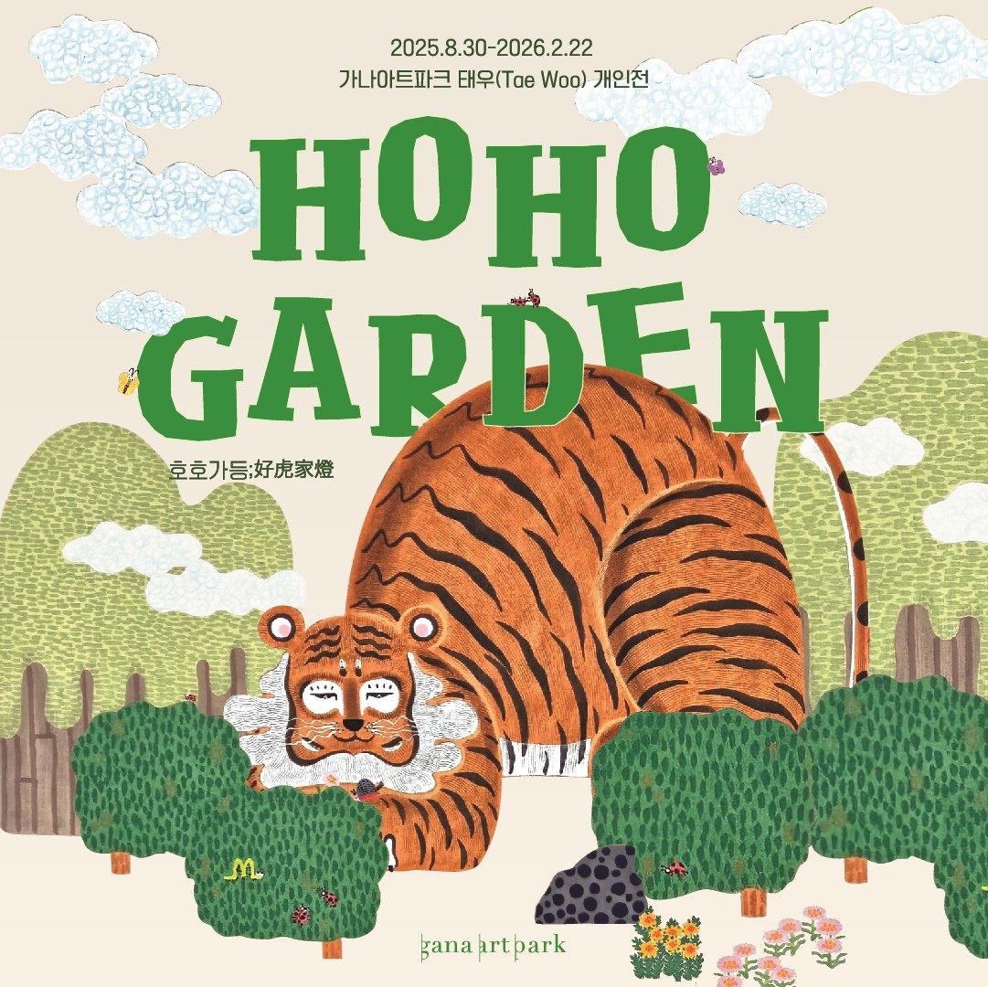 가나아트파크 예술과 교감하는 시간 문화체험공간