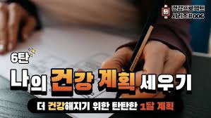 내년 운동 계획 세우기