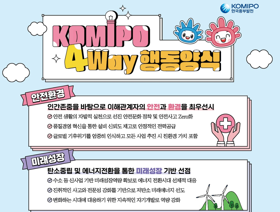 한국중부발전-연봉-합격자 스펙-신입초봉-외국어능력