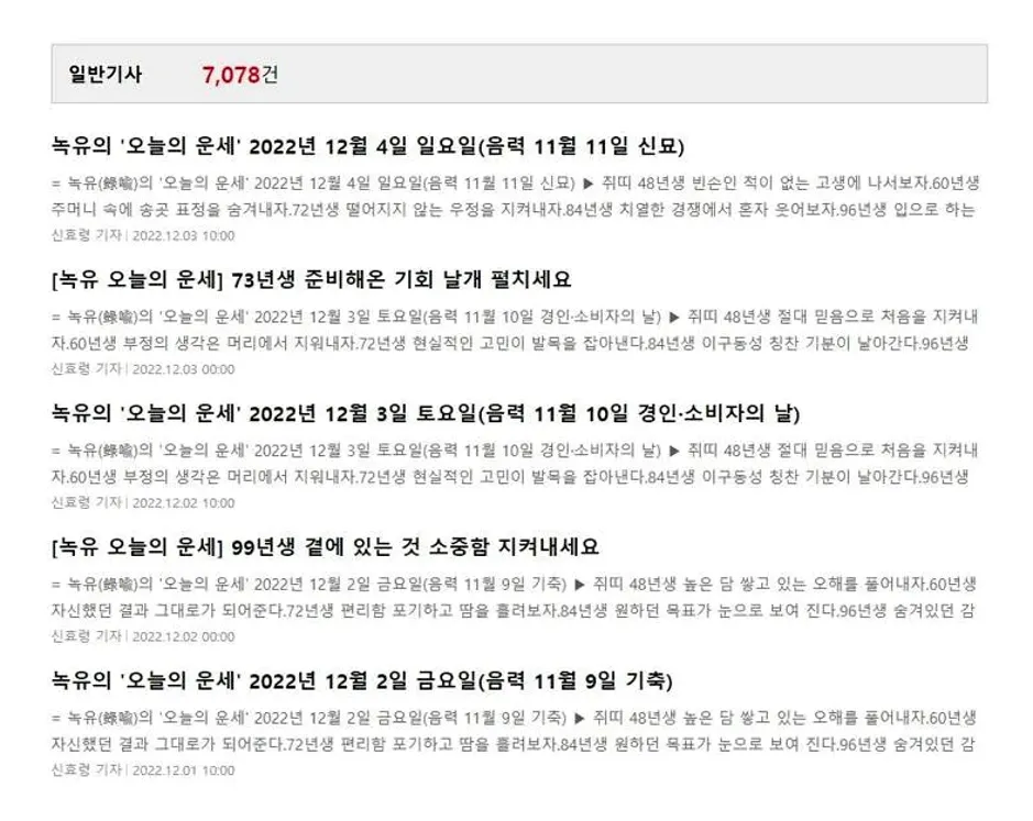 녹유오늘의운세