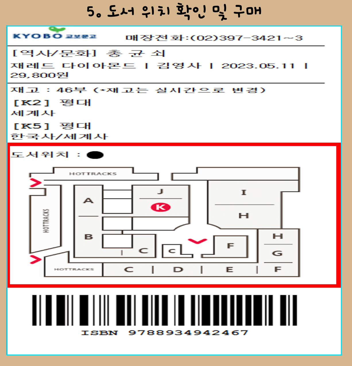 교보문고-쉽고-간편하게-재고-확인하는-방법 8