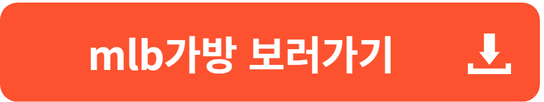 mlb 초등학생 가방
