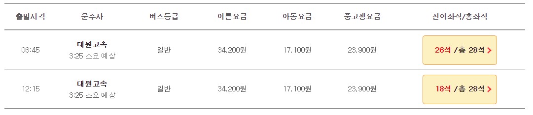 영주 인천공항 리무진 버스 시간표 요금 예약 방법
