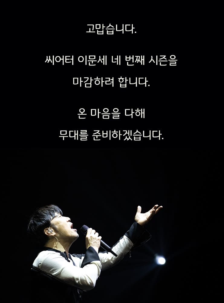 2024-25 Theatre 이문세 - 제주 기본정보