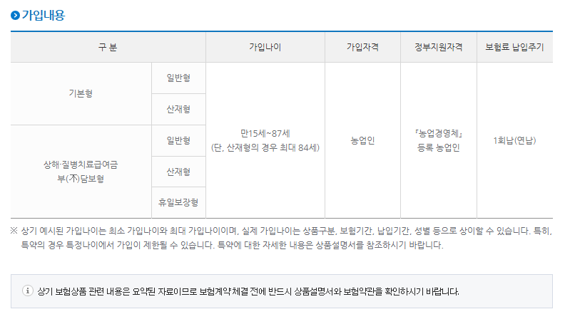 정부지원 농업인안전보험 신청하기