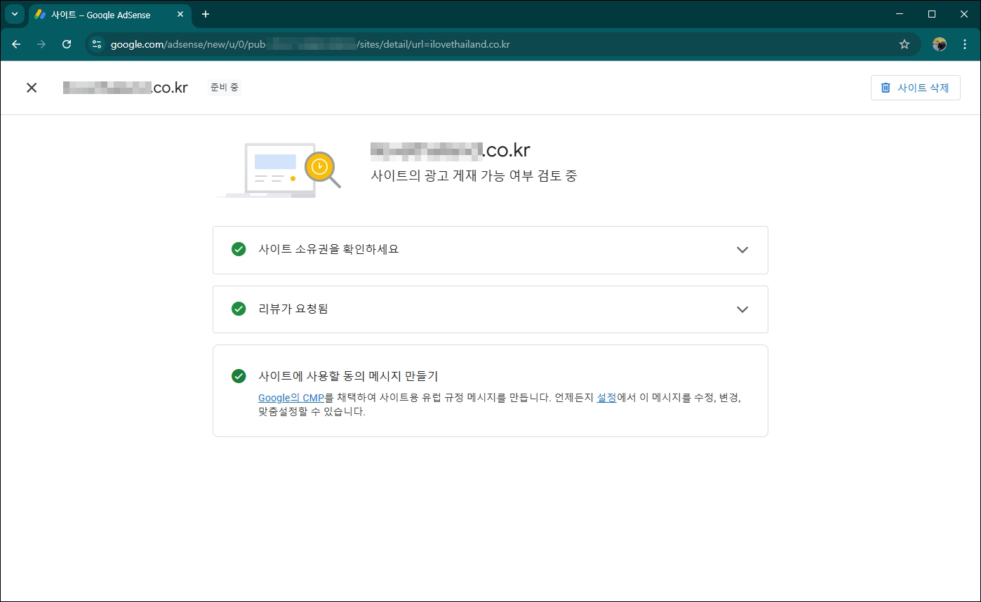 구글 애드센스 추가 승인 완료