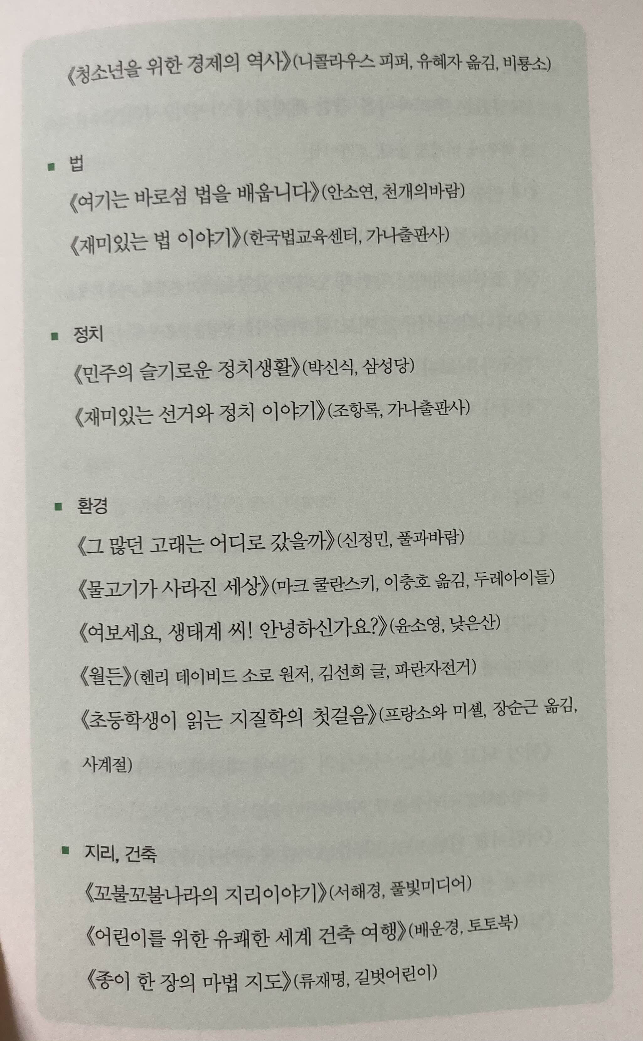 나민애 초등 추천도서