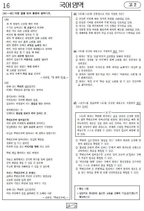 2023-6월-고2-모의고사-국어-기출문제-다운1