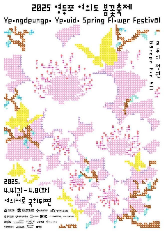 2025년 전국 벚꽃 명소 & 축제 안내