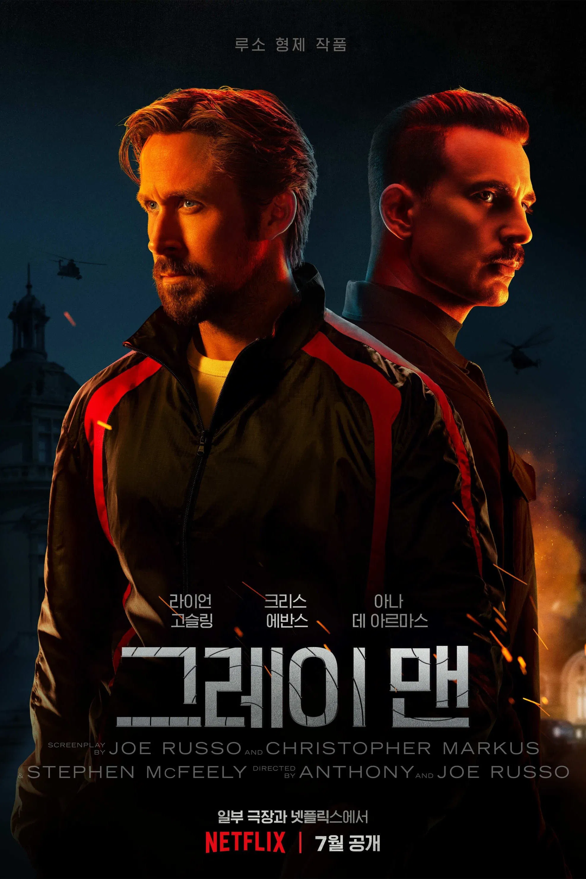 더 그레이 맨