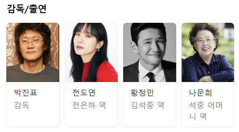 영화-너는-내-운명-출연진