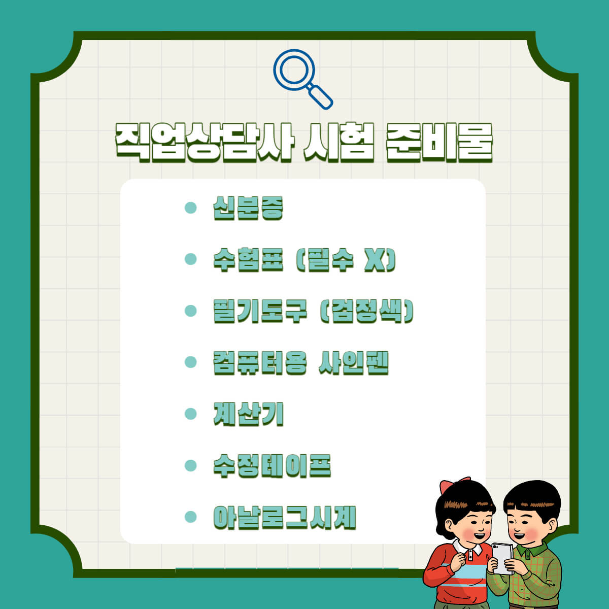 직업상담사 시험정보 시험일정 시험 접수방법