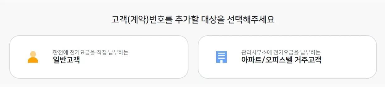 한전-전기요금-조회-방법-계산기