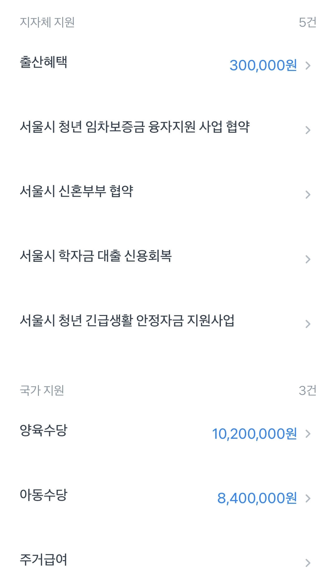 토스_정부지원금찾기_결과