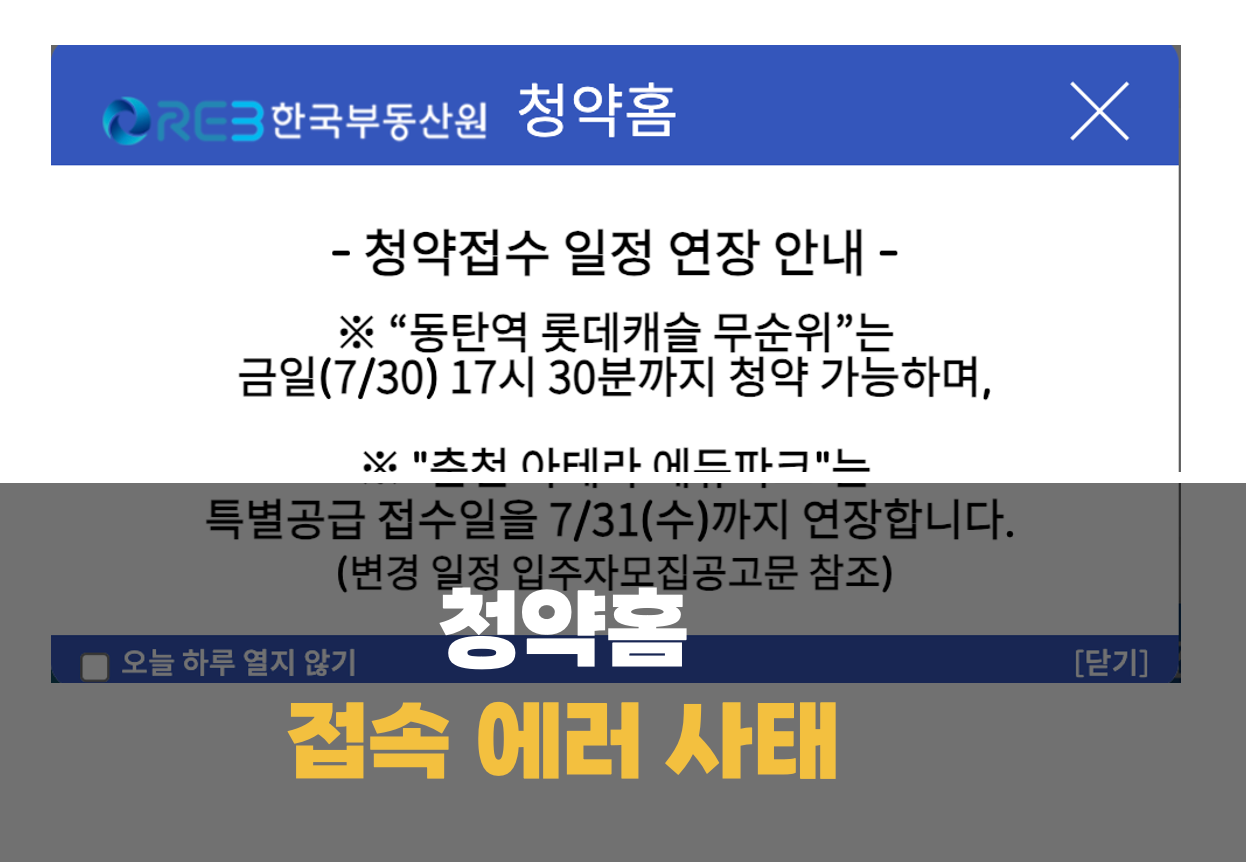 청약홈 안들어가짐