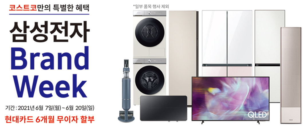 코스트코 6월 할인상품