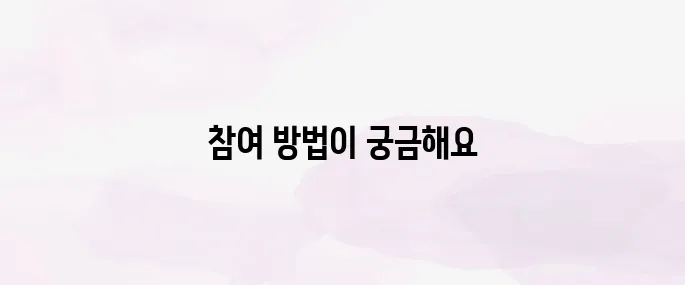 티벗 아침 마당 설치하기 참여방법