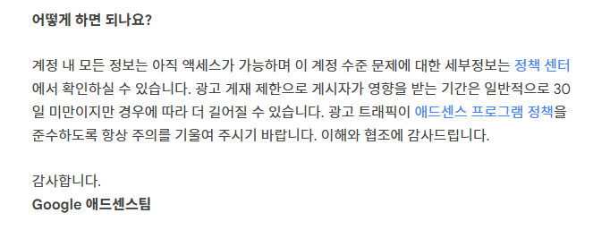 구글애드센스 무효트레픽 트래픽 광고 게제 제한_정책