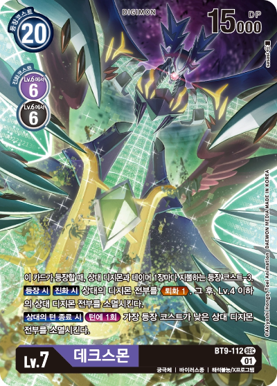 다수의 상대 디지몬을 견제할 수 있는 BT9-112 데크스몬