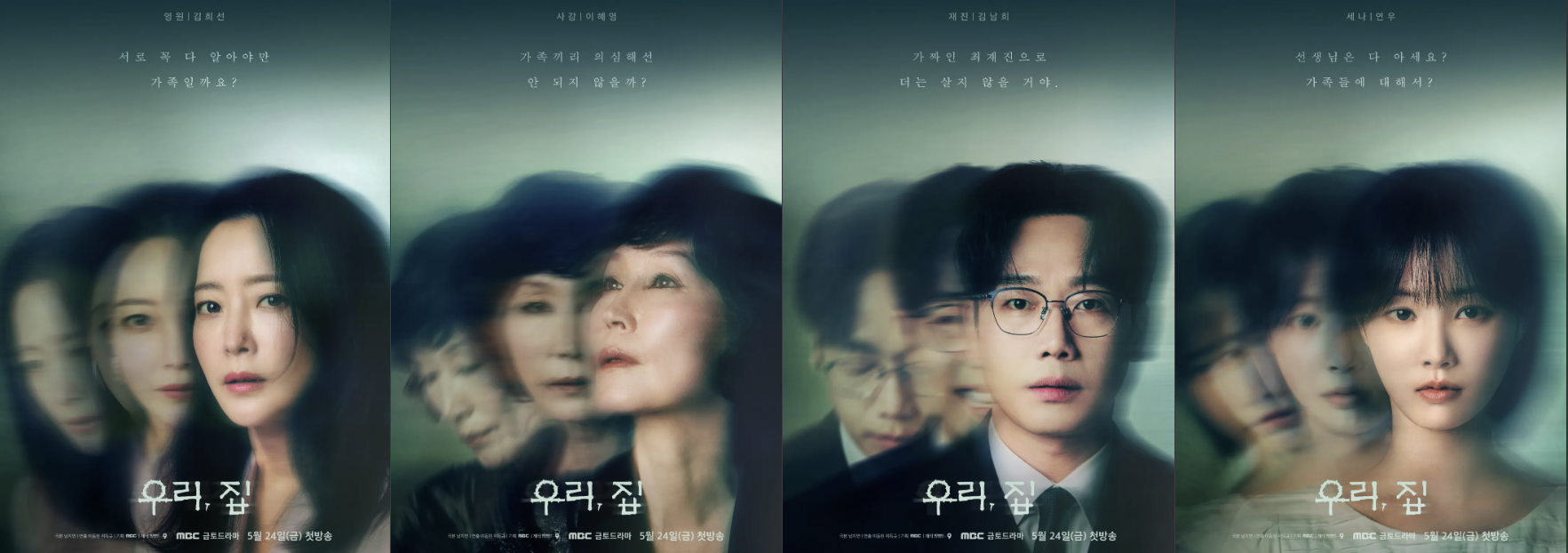 MBC 드라마 우리,집 캐릭터 포스터