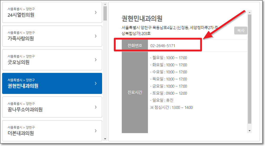 권현민내과의원-전화번호
