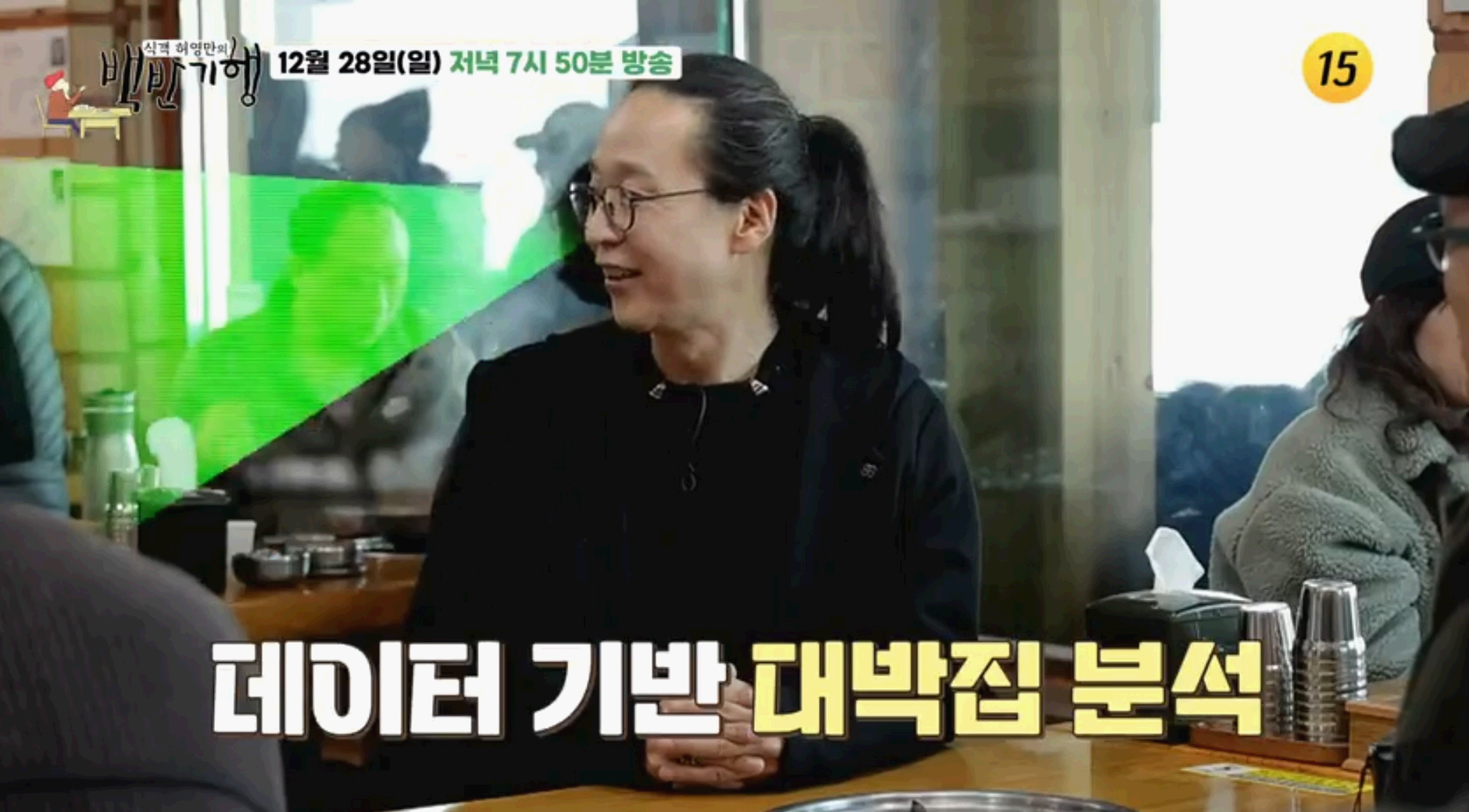 백반기행 파주밥상!!!(2025년 12월 28일 일요일 방송)