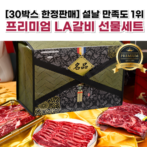 🎁 LA갈비 2Kg 꽃갈비선물세트 특징 , 추천정보
