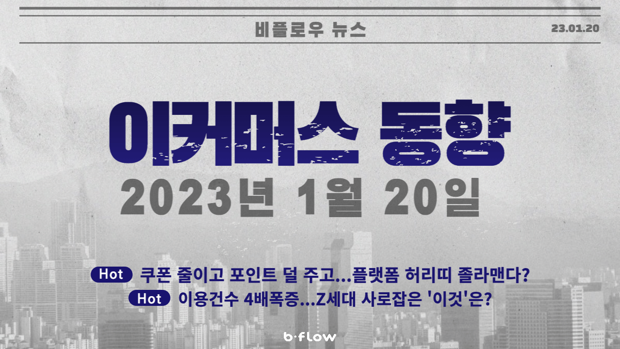 데일리 이커머스 뉴스