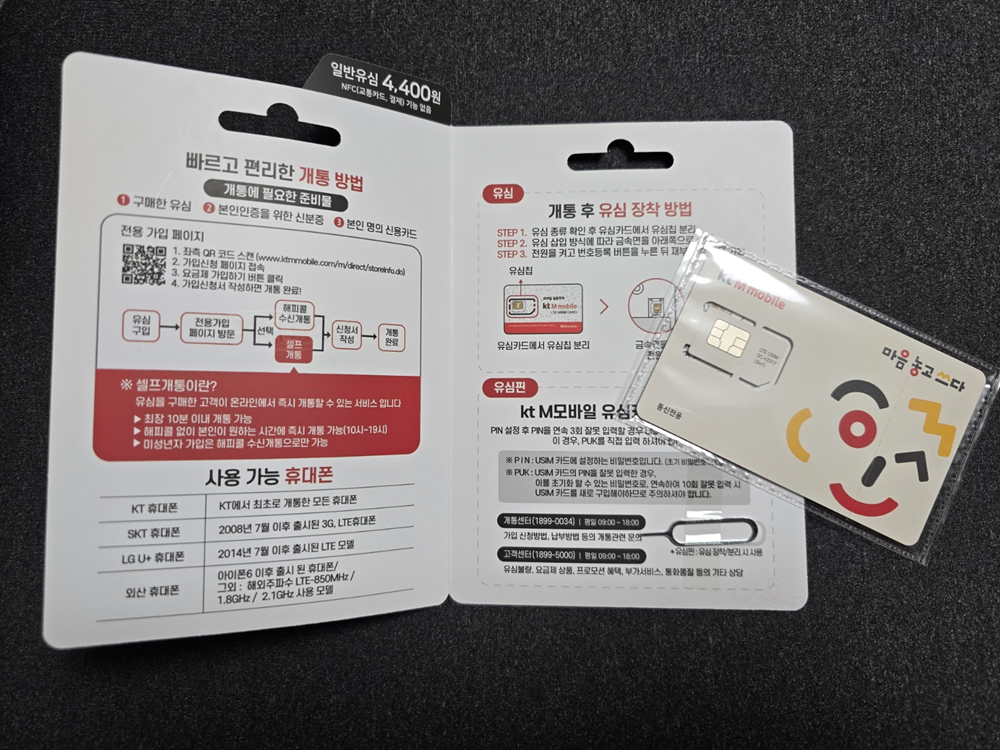 알뜰폰편의점유심