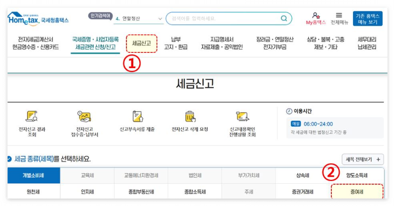 증여세-홈텍스-기간확인방법
