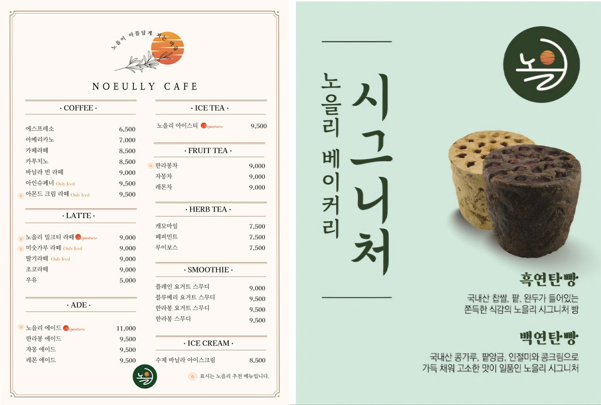 메뉴판 및 시그니처