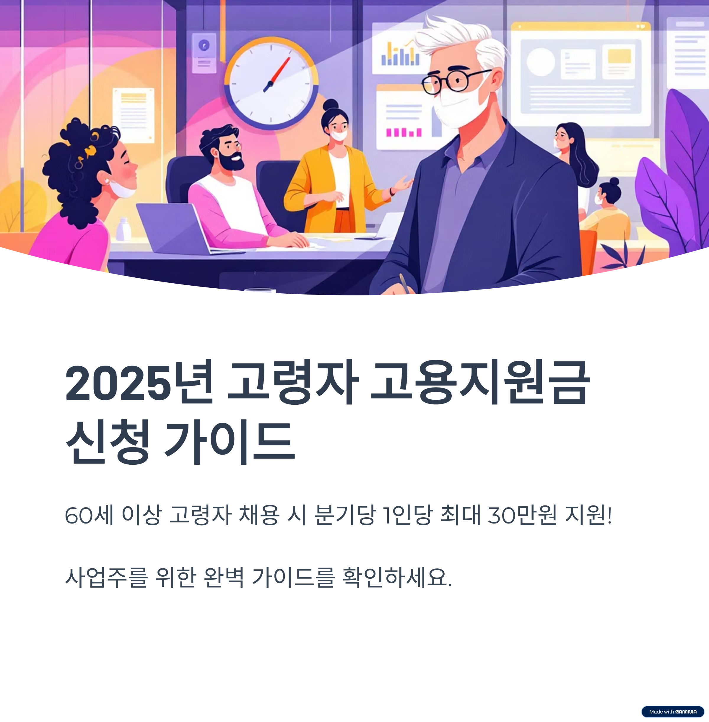 고령자 고용지원금 신청 방법 완벽 가이드