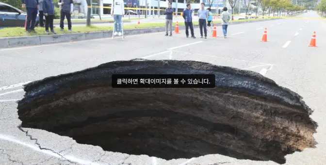 싱크홀-도로위-포항시-발생