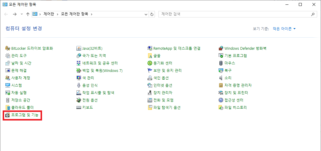 Windows 프로그램 삭제 - 제어판에서 iftNxService 제거하기