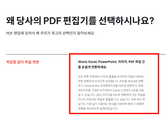 pdf파일 수정방법 사이트